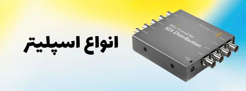 بنر اسپلیتر