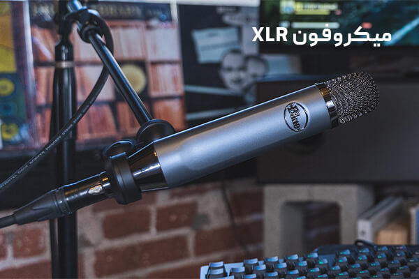 میکروفون xlr
